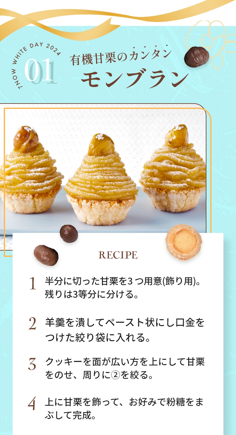 有機甘栗のカンタンモンブラン