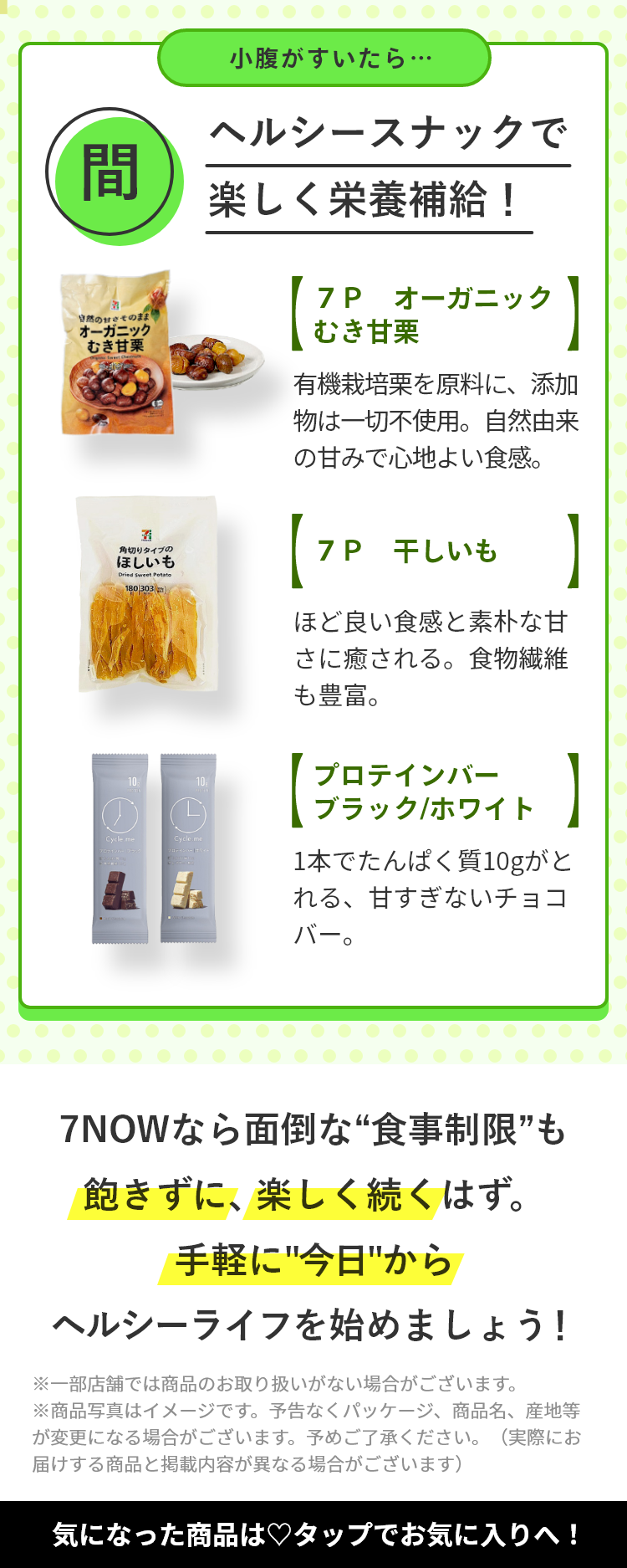 小腹が空いたら…