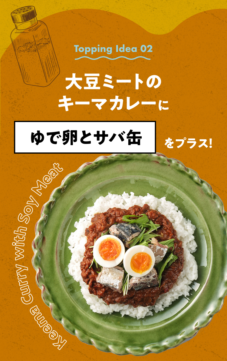 大豆ミートのキーマカレーにゆで卵とサバ缶をプラス