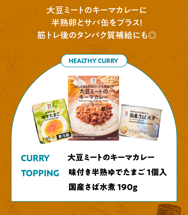 大豆ミートのキーマカレーに半熟卵とサバ缶をプラス。筋トレ後のタンパク質補給にも◎