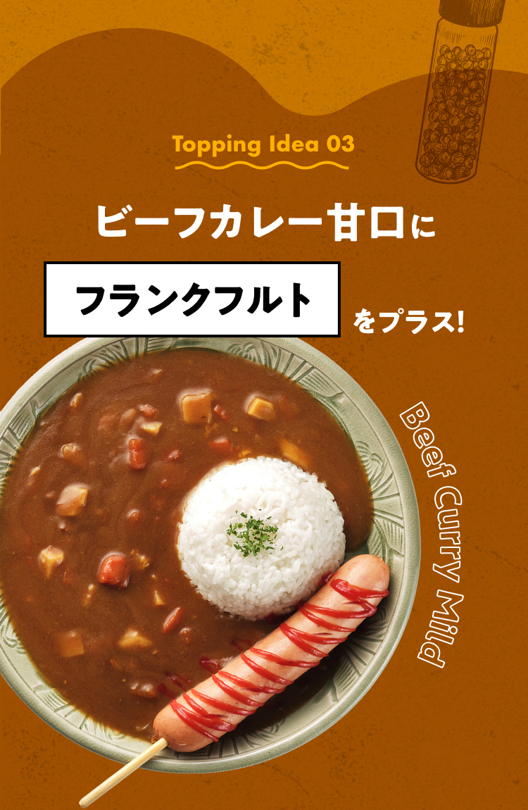 ビーフカレー甘口にフランクフルトをプラス