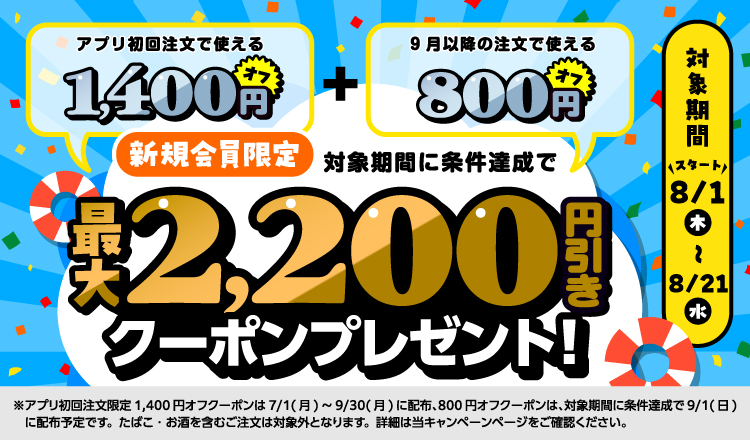 初回注文限定特典