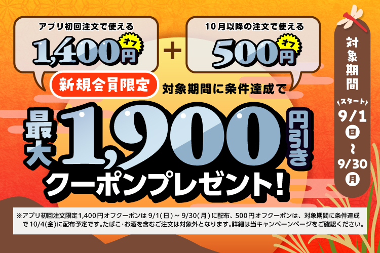 初回注文限定特典