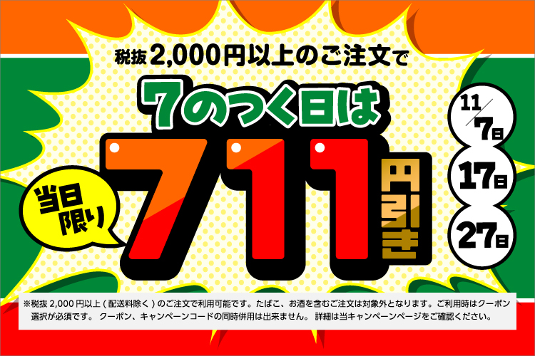 7のつく日