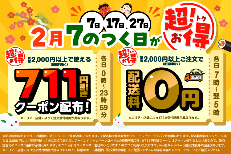 711円引きクーポン&配送料無料