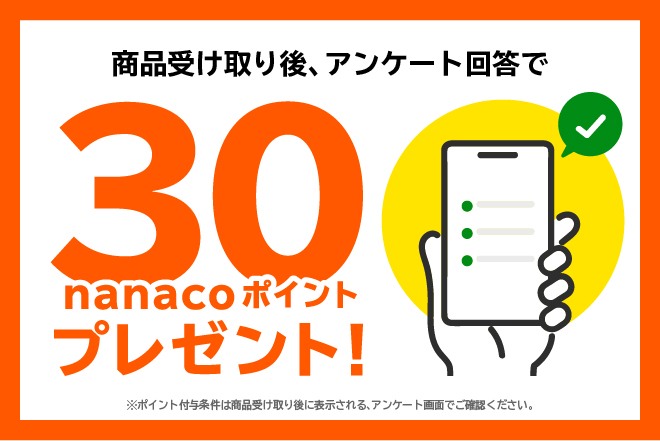 アンケート回答キャンペーン