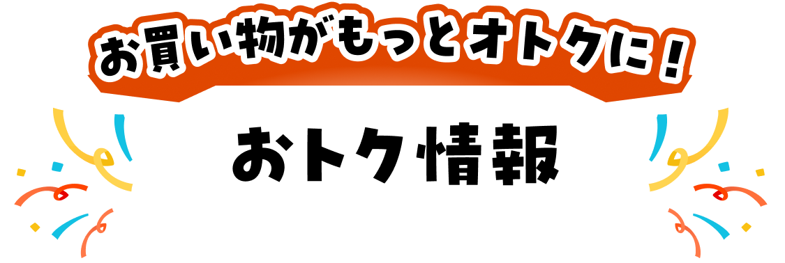 ご注意ください! 初めて7NOWをご利用される方は先に初回注文限定クーポンをご利用ください!