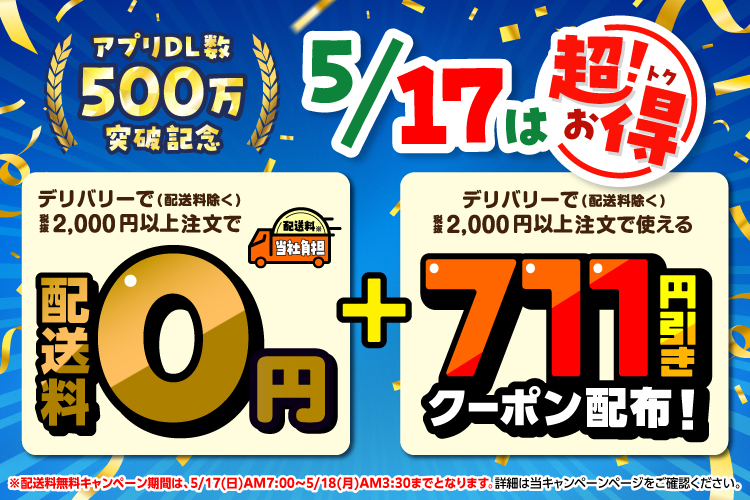 キャンペーン