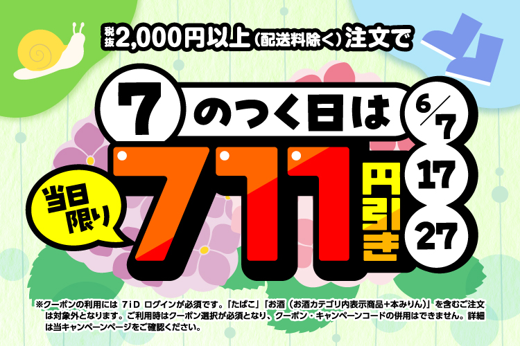 キャンペーン